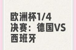 开云平台-关于西班牙战平德国，小组积分榜排名不变的信息