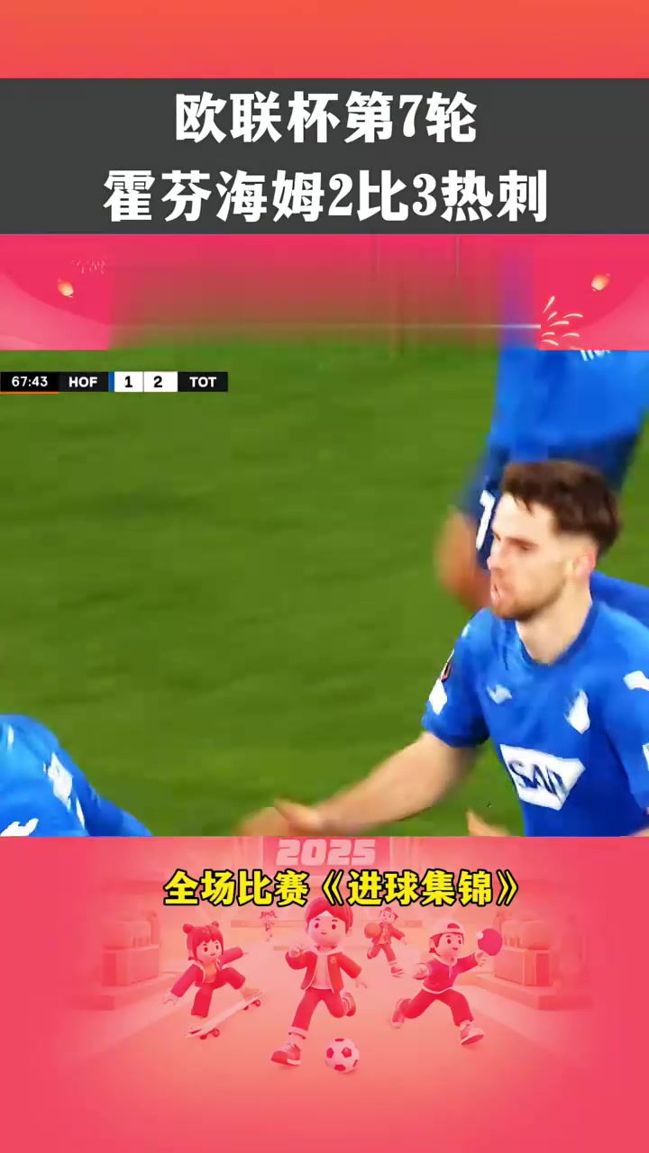 热刺客场险胜，实力得到肯定的简单介绍