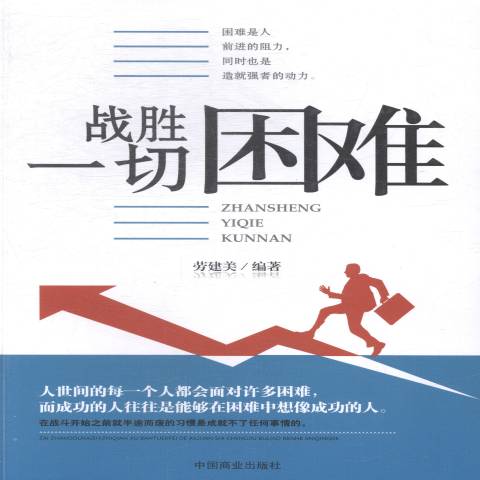 战胜困难，唯有团队的默契无比重要的简单介绍