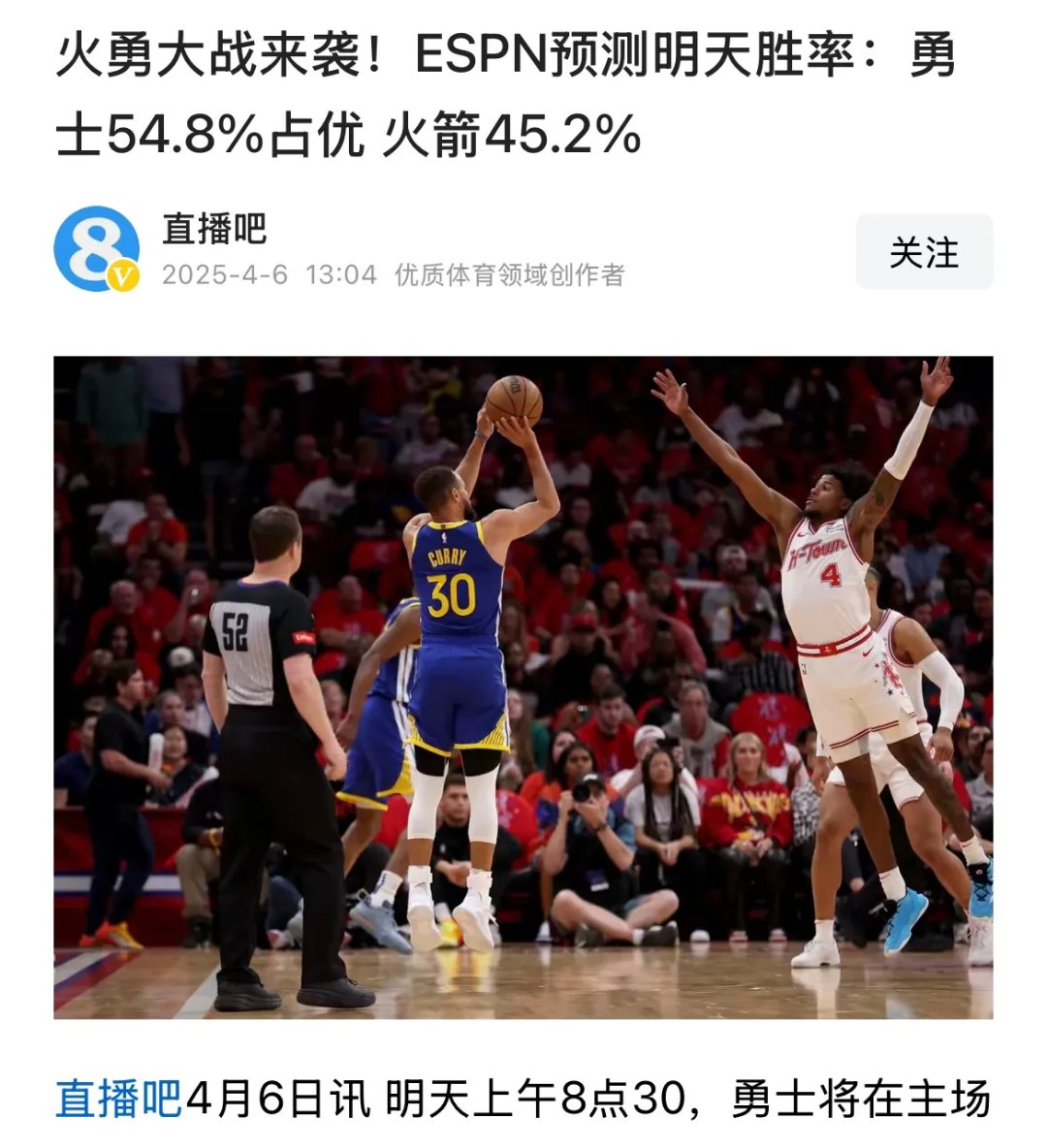 勇士队主场失利，球迷担忧晋级形势