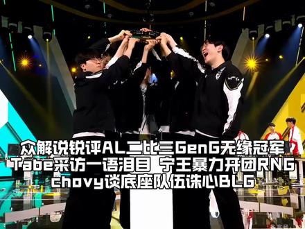BRO险胜RNG，Chovy拿下关键大龙小组赛3:0（柏林）